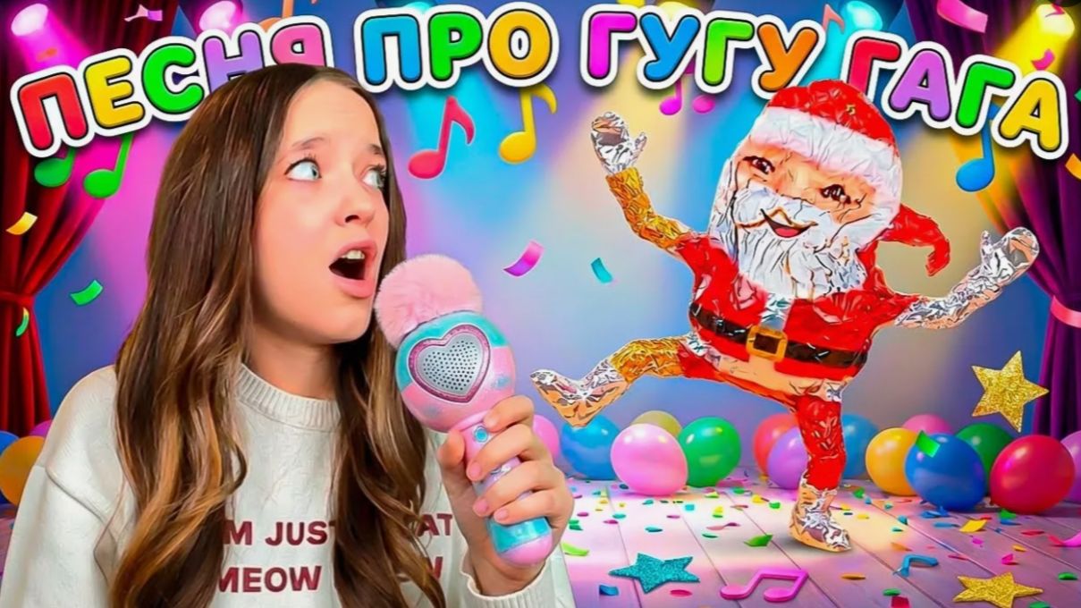 Гуга гага гонится за леди баг (песня Квинки Гугу Гага)