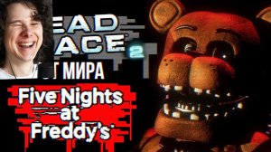 Обзор Five Nights at Freddy's 2 - Реакция на Sumochkin Production