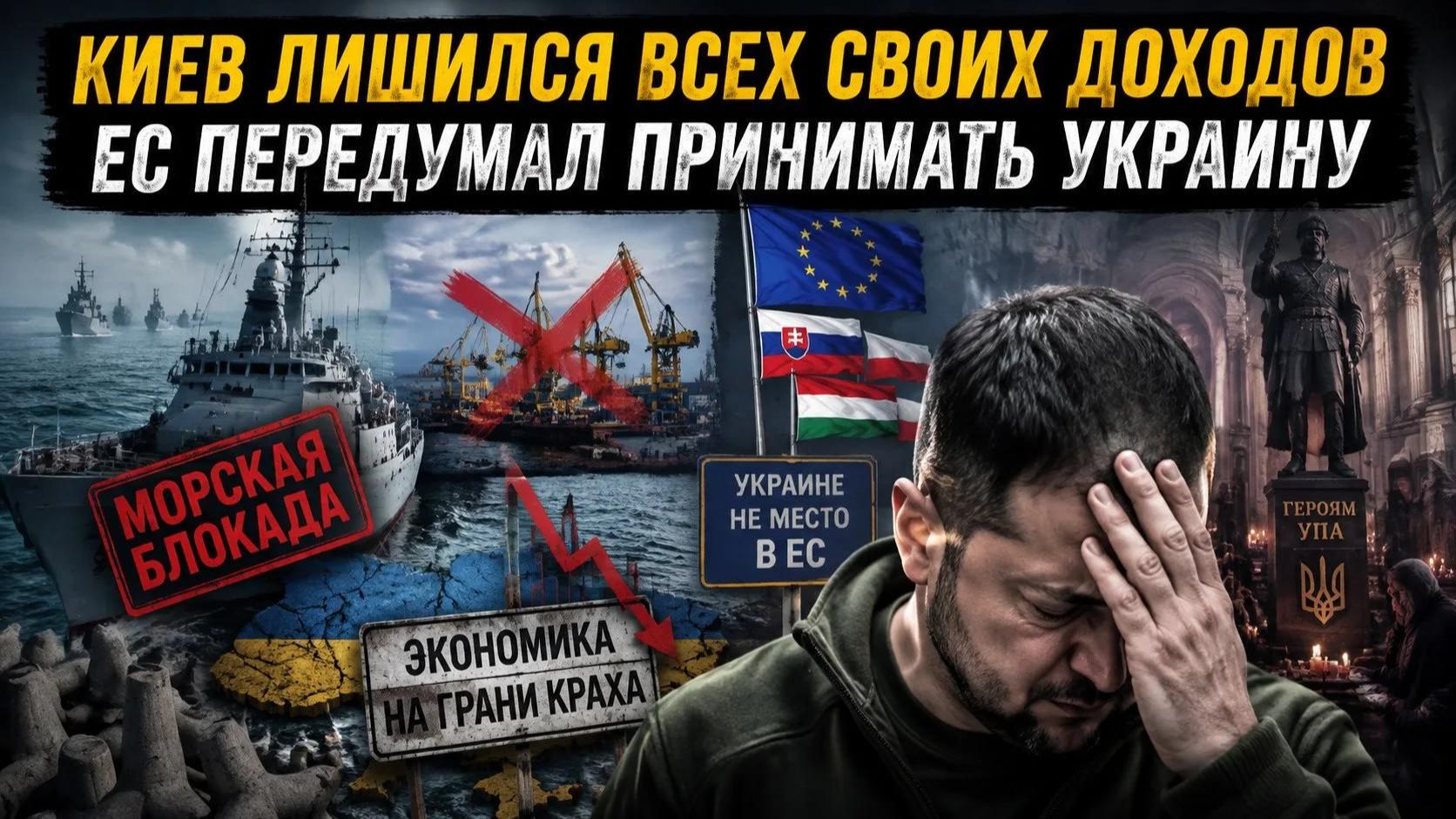 Украина разорена – все доходы потеряны! Европа передумала принимать к себе Нэньку!
