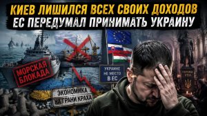 Украина разорена – все доходы потеряны! Европа передумала принимать к себе Нэньку!