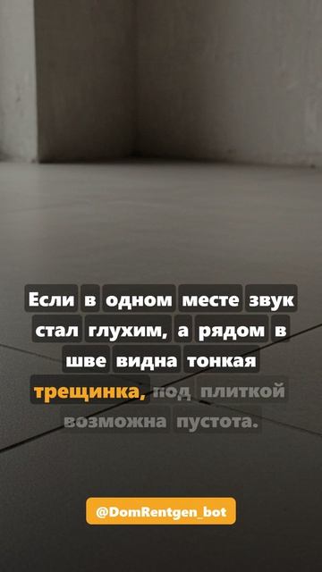 Плитка на полу звучит пусто #shorts