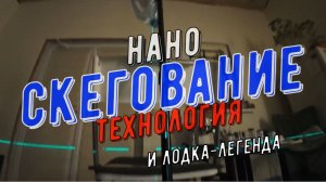Скег на лодке-легенде и варианты. А каяк-SUP я для себя думаю...