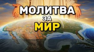 Бытка Виталий - Молитва о мире.mp4