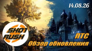 Патч ПТС Лаборатории BDO 14.08.26 - Монстры Идании 2 Задания на Афероны Баланс Персов + Датамайн
