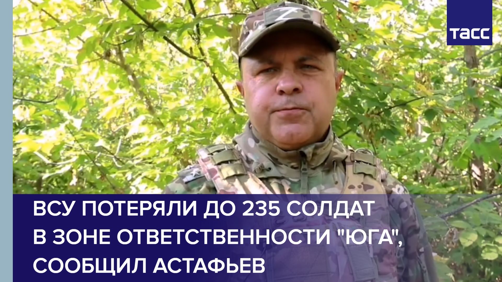 ВСУ потеряли до 235 солдат  в зоне ответственности 