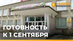 Елена Дмитрук проверила школу в Григоровке в рамках «Родительской приемки»