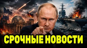 СРОЧНО // РОССИЯ бьет в сердце Европы! Жертвы и разрушения! Смерти на авианосце Линкольн!