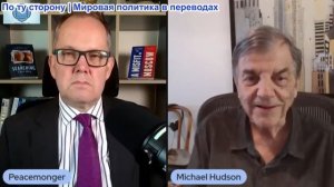 Иэн Прауд - Профессор Майкл Хадсон: Арабский рэкет Трампа: как США грабят Залив и приближают депрес