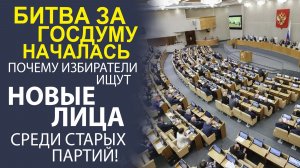 «ЗАПРОС НА ПЕРЕМЕНЫ! ЧЕГО НА САМОМ ДЕЛЕ ЖДУТ РОССИЯНЕ ОТ НОВОЙ ГОСДУМЫ IX СОЗЫВА»
