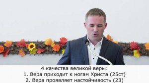 Великая вера 🙏♥️ Проповедь МСЦ ЕХБ