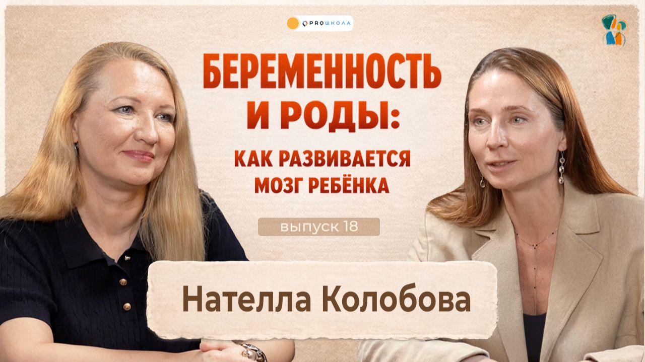 Беременность, роды и первый год: что влияет на развитие ребёнка
