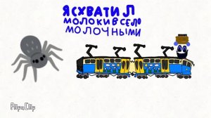 я схватил молоки из село молочными
