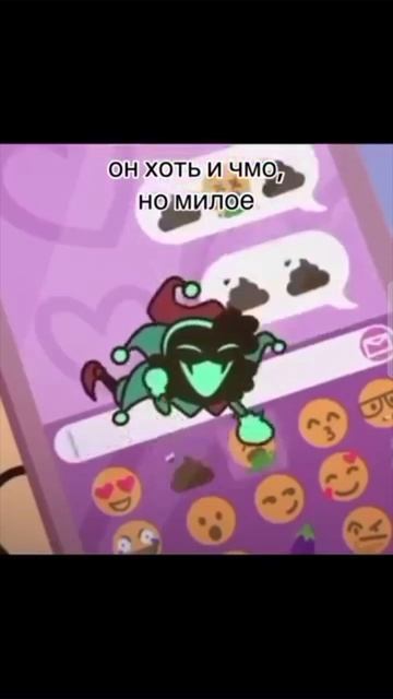 Он милашка. Хоть и плохая