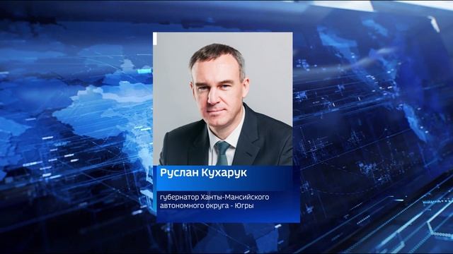 Главы автономных округов поздравили Тюменскую область с 82 годовщиной ее образования