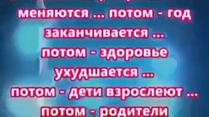 🔻Мудрые слова: «Не оставляйте ничего на потом...!!!»