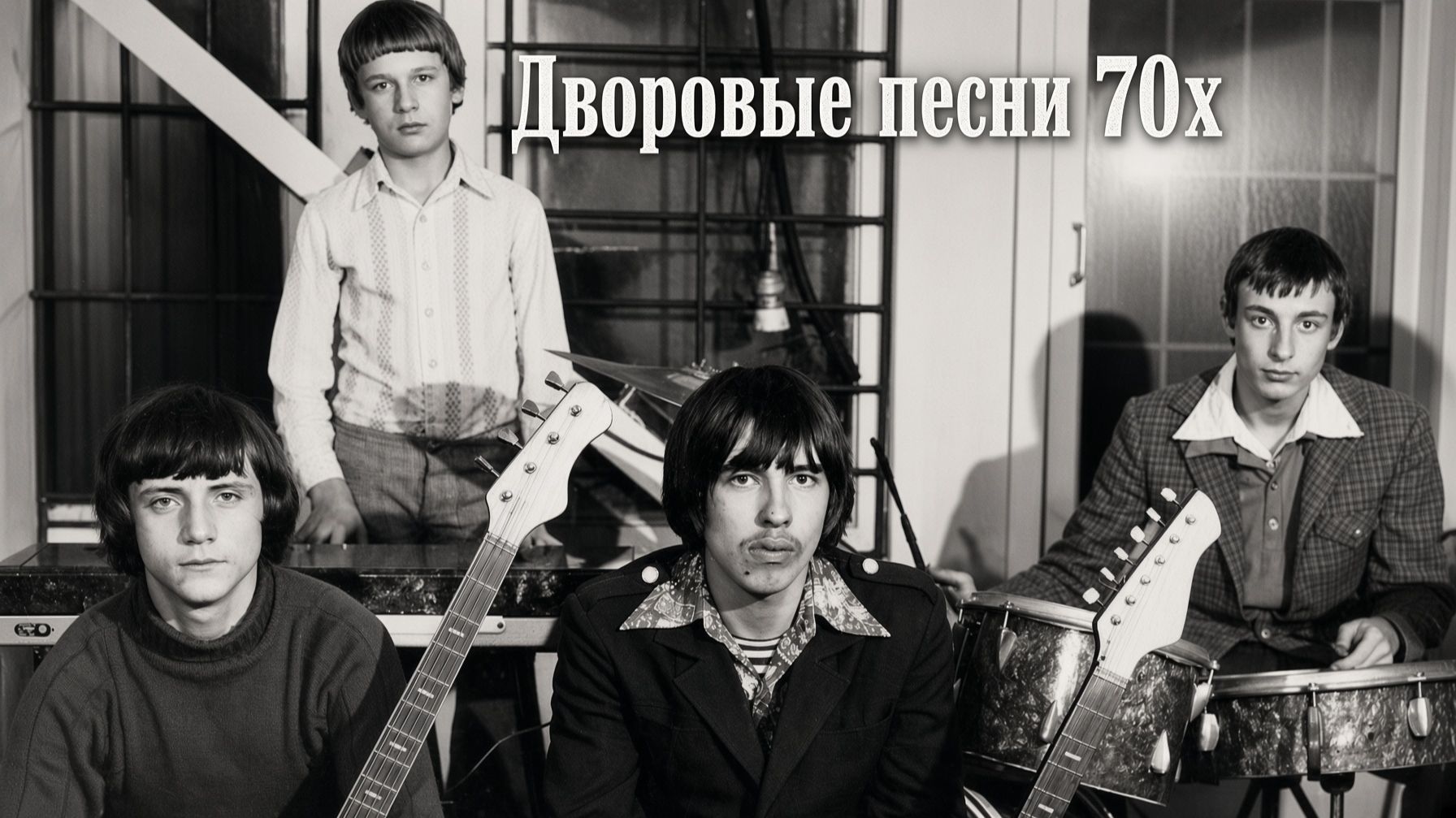 Красивая дворовая песня "Зачем расцвела ты прекрасная роза"