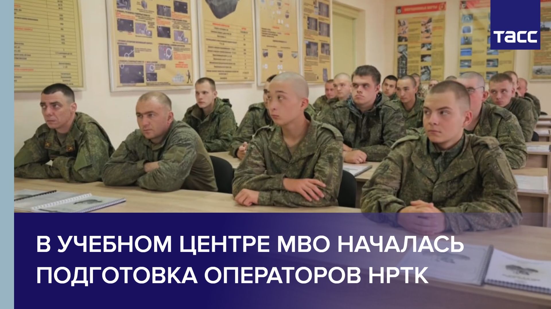 В учебном центре МВО началась подготовка операторов НРТК
