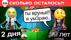 😱 «ОНА ВРАЛА, ЧТО УМИРАЕТ... А У МЕНЯ БЫЛО 2 ДНЯ!» 💔⏳ #роблокс #роблоксистория