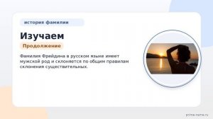 Изучаем историю и происхождение фамилии Фрейдина: ключевые факты и правила склонения.