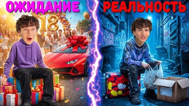 ВЫГНАЛИ Артура из Дома в ДЕНЬ Рождения 🥳 18 лет