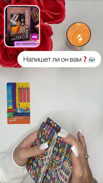 ✨НАПИШЕТ ЛИ ОН❓📨 Знак для тебя 🕊️