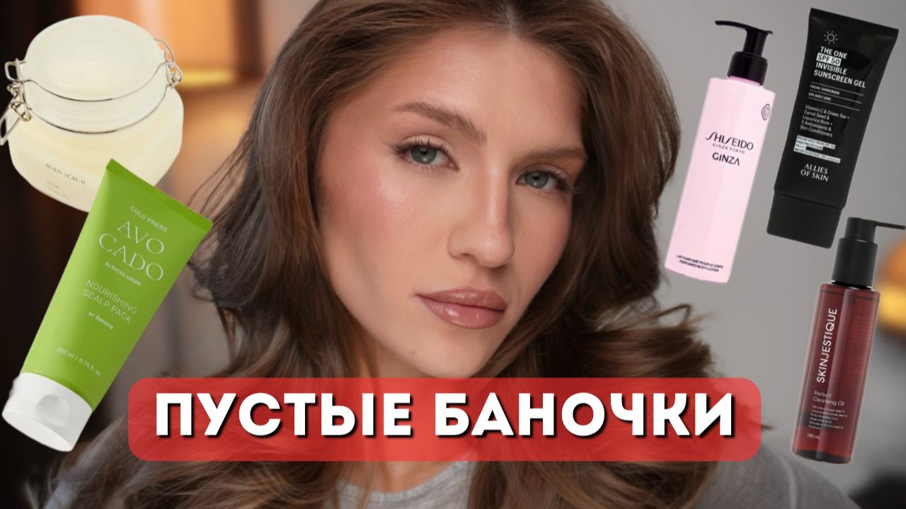 Пустые баночки 🗑️ Что действительно стоит повторить?