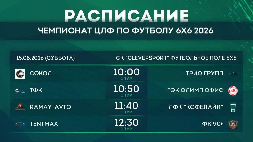 15.08.26 ЦЛФ 6Х6