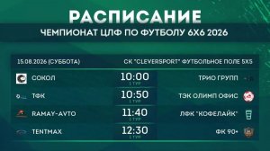 15.08.26 ЦЛФ 6Х6