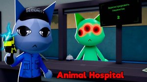 часть 1 играем в больнице для животных (animal hospital) cirat