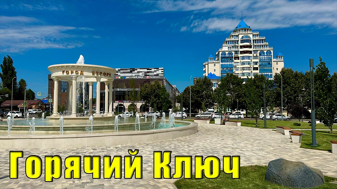 КРЫМЧАНИН В ШОКЕ ОТ ЦЕН В КРАСНОДАРСКОМ КРАЕ. Цены на недвижимость в Горячем Ключе. 14 августа 2026
