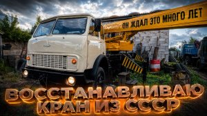 Старый кран Маз КС-3571-1 вернулся в молодость!!! Теперь МазоКран не узнать.