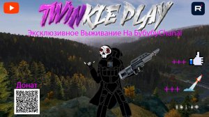 DayZ Мой любимый сервер Twinkle Play рутина)