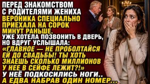 ПЕРЕД СВАДЬБОЙ ВЕРОНИКА УСЛЫШАЛА СТРАШНУЮ ПРАВДУ… «ТЫ ЗНАЕШЬ, СКОЛЬКО У НЕЁ В СЕЙФЕ?»