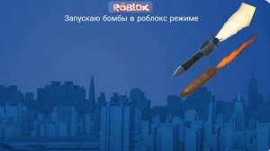 Играю в роблокс новый режим