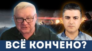 «Всё кончено»: Андрей Мартьянов раскрывает, как Иран ликвидировал угрозы США