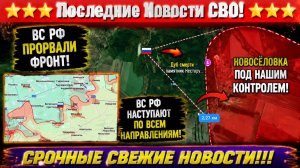 Последние сводки с фронта СВО и карта боевых действий на Украине сегодня 15.08.2026