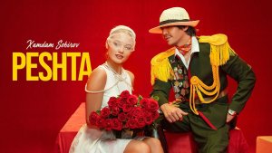 Xamdam Sobirov - Peshta/Хамдам Собиров - Пешта