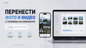 Как перенести фото и видео с телефона на компьютер или ноутбук через USB?