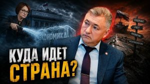 БОГЛАЕВ. КУДА ИДЕТ СТРАНА? ЧТО МЫ СТРОИМ?//Владимир Боглаев