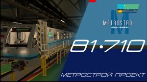 Воскресный эфир. 3 6 вагонных Москвы 2020 на сервере 81-710 метрострой проект