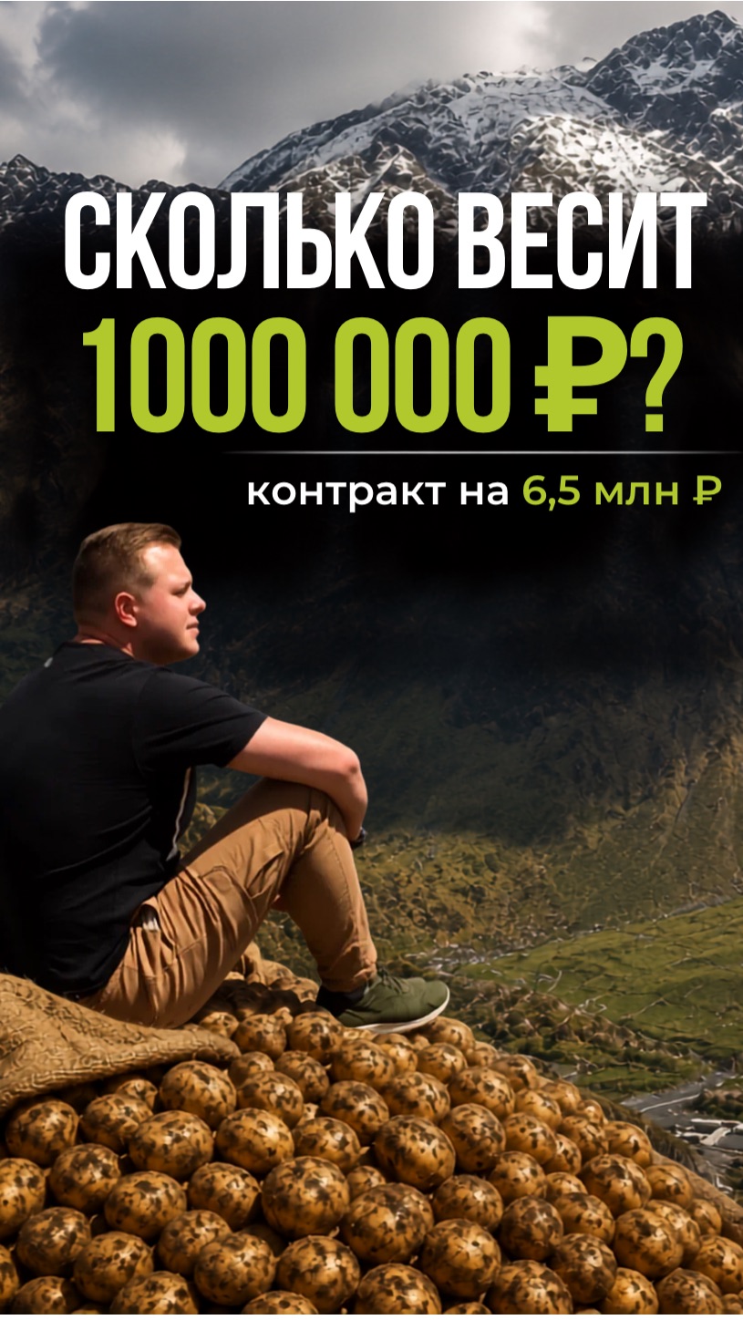 Сколько весит 1 000 000 рублей ?