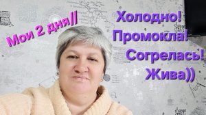#влог Промокла до нитки⛈️☔️ Жива,но мёрзну))🧣😁
