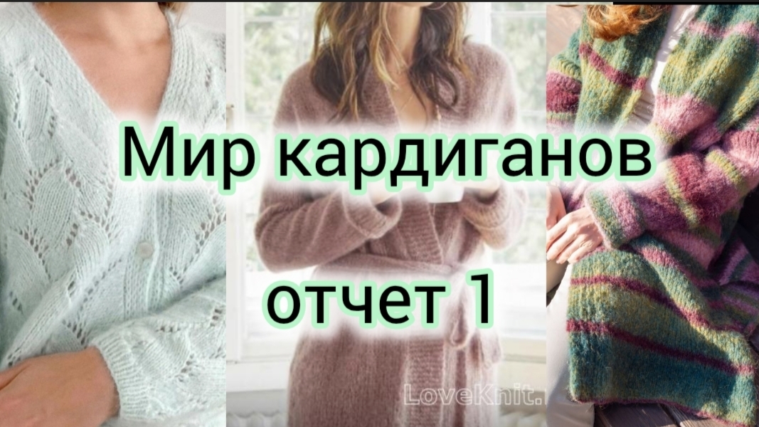 ✨Мои старты в СП "Мир кардиганов" ✨Первый отчёт✨