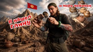 Топовый исин лета, оутдор, глина