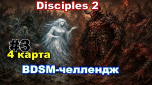 Наконец-то 4 карта! | BDSM-ЧЕЛЛЕДЖ | Побег из Невендаара! #3