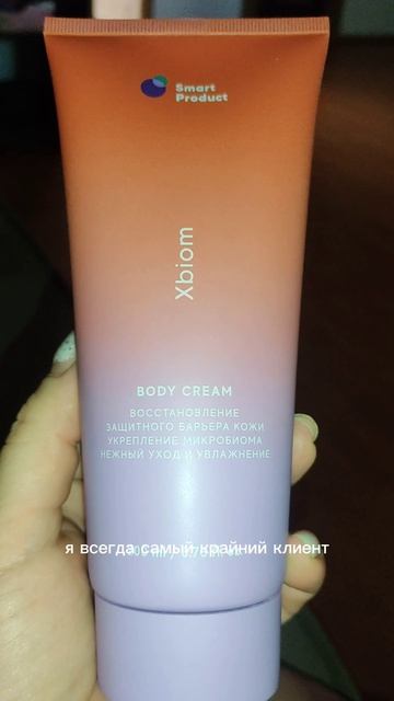Smart Product Life 🥰крем для тела и рук.