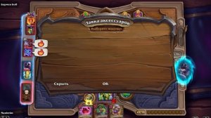 Hearthstone. Поля сражений. Дуэты №9