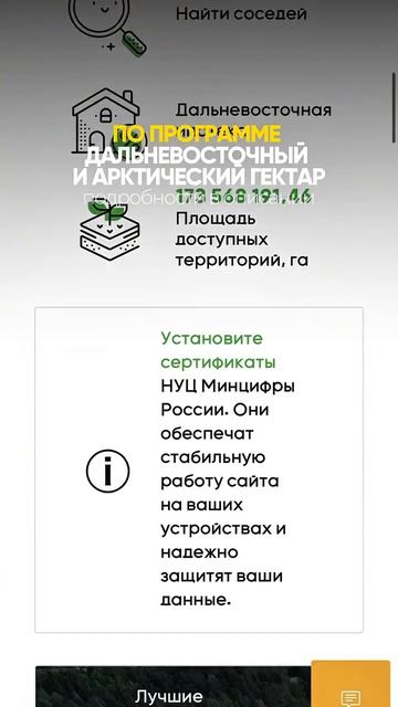 Дальневосточный и Арктический гектар