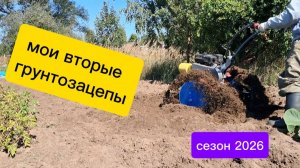 Мои грунтозацепы. Сезон 2026