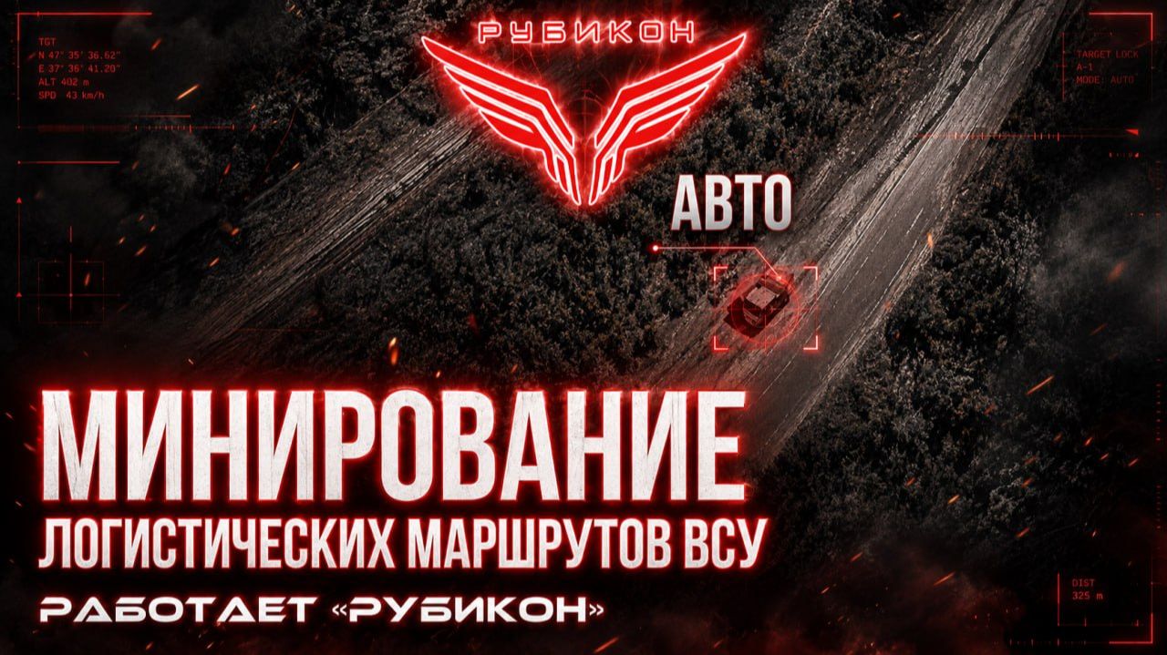 Донбасс. Минирование логистических маршрутов ВСУ.